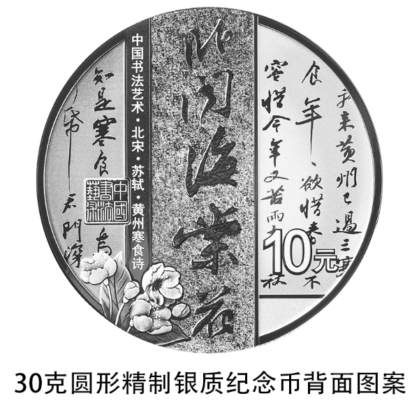 08 中国书法艺术（行书）金银纪念币 30克圆形银质纪念币 背面.jpg